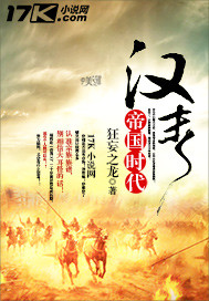 狂妄之龙小说《汉末帝国时代》