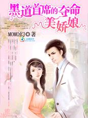 MOMO幻小说《夺命美娇娘：最奇葩的婚前协议》